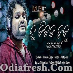 Tu Bikala Habu Prema Pain - Odia New Sad Song (Humane Sagar)